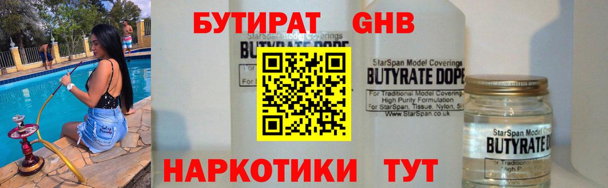 Рузаевка  БУТИРАТ вода  БУТИРАТ  Вход с VPN 