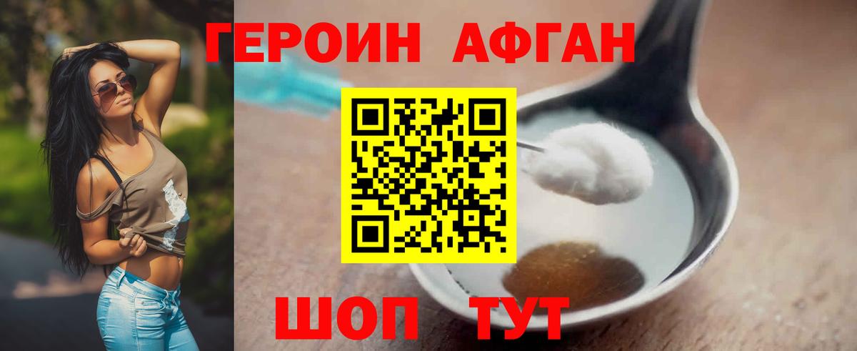 Героин афганец  Вход с VPN  Рузаевка 